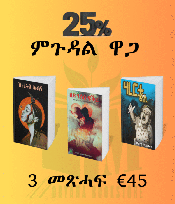 3 መጽሓፍ ብ €45