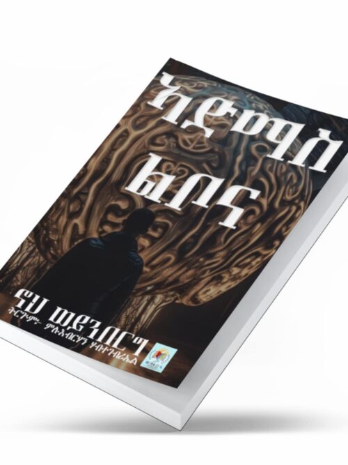 WhatsApp Image 2026-02-10 at 2.45.12 AM ኣድማስ ልቦና / Admas Lbona