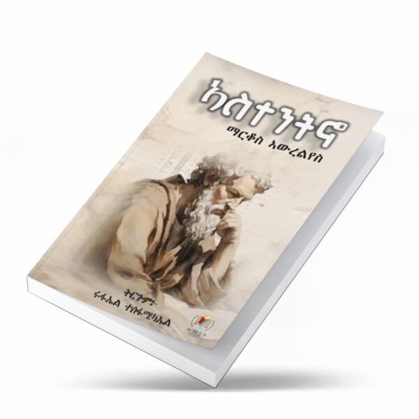 ኣስተንትኖ / Astentno