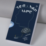 ገደብ ኣልቦ ኣእምሮ