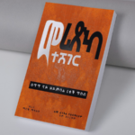 መሪጽካ ተሸገር