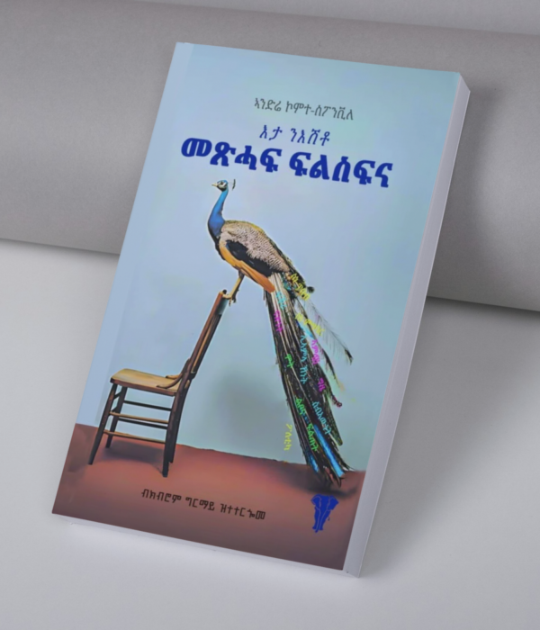 እታ ንእሽቶ መጽሓፍ ፍልስፍና / mexhaf flsfna