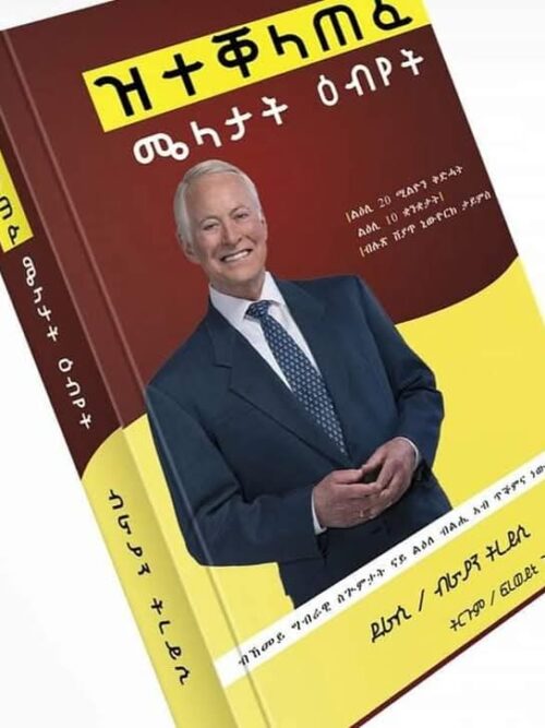 ዝተቐላጠፈ ሜላታት ዕቤት / zteqelatefe mielatat ebet