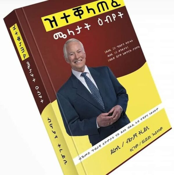 ዝተቐላጠፈ ሜላታት ዕቤት / zteqelatefe mielatat ebet