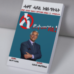 ኣይተመኽኒ / Aytemekni