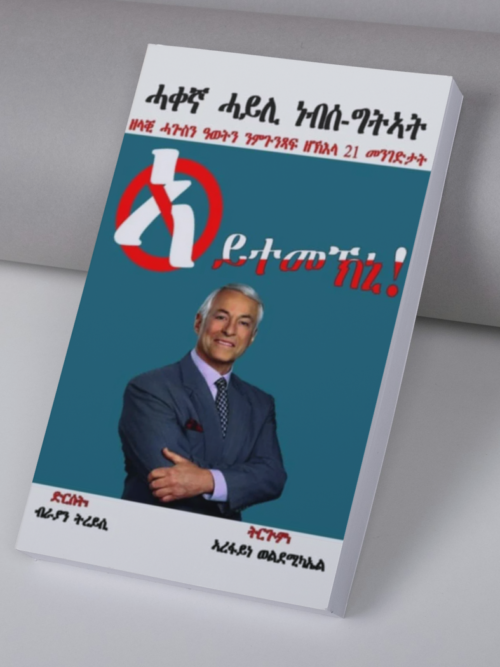 ኣይተመኽኒ / Aytemekni