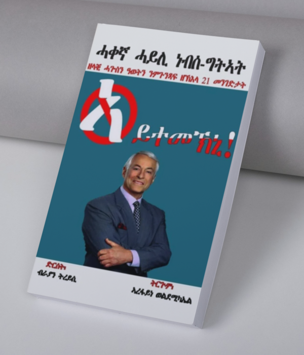 ኣይተመኽኒ / Aytemekni