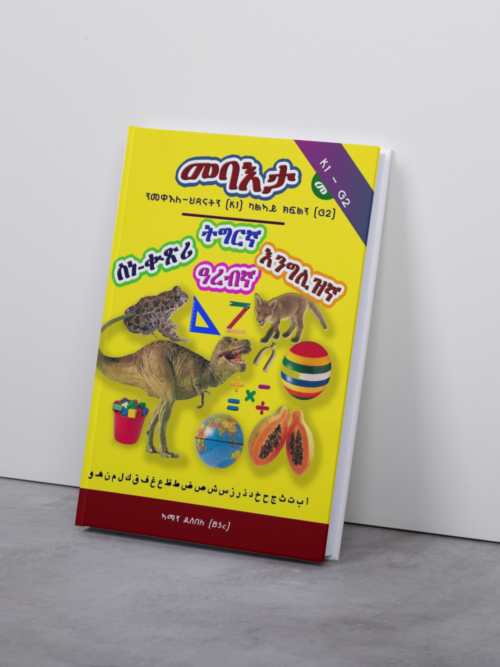 መባእታ / Mebaeta