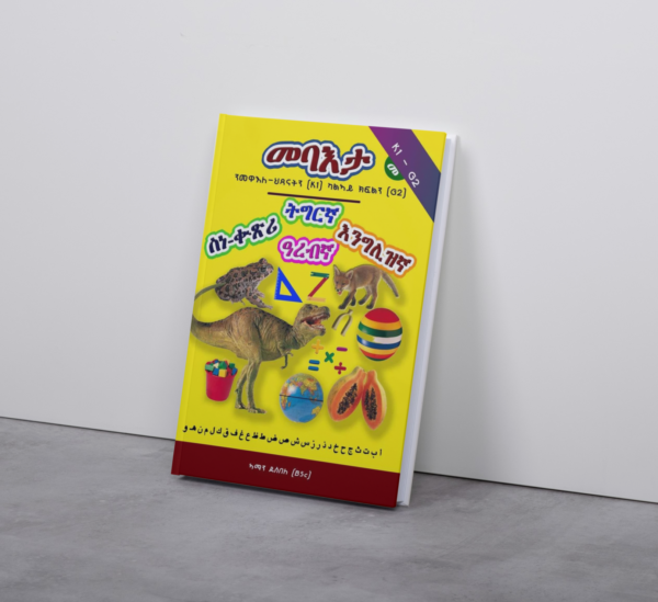 መባእታ / Mebaeta