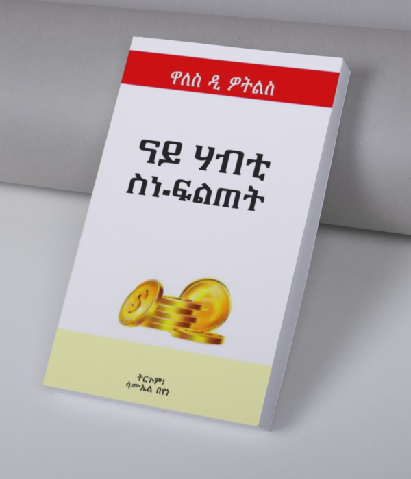 ናይ ሃብቲ ስነ-ፍልጠት / nay habti sne fltet