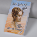 ኣብ ሊብያ'የ ጠኒሰ