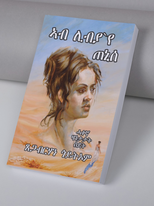ኣብ ሊብያ'የ ጠኒሰ