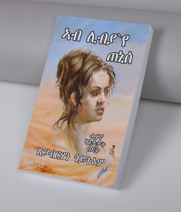 ኣብ ሊብያ'የ ጠኒሰ