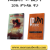 ዘይሃሰሰ ፍቕሪ ፣ መሪጽካ ተሸገር